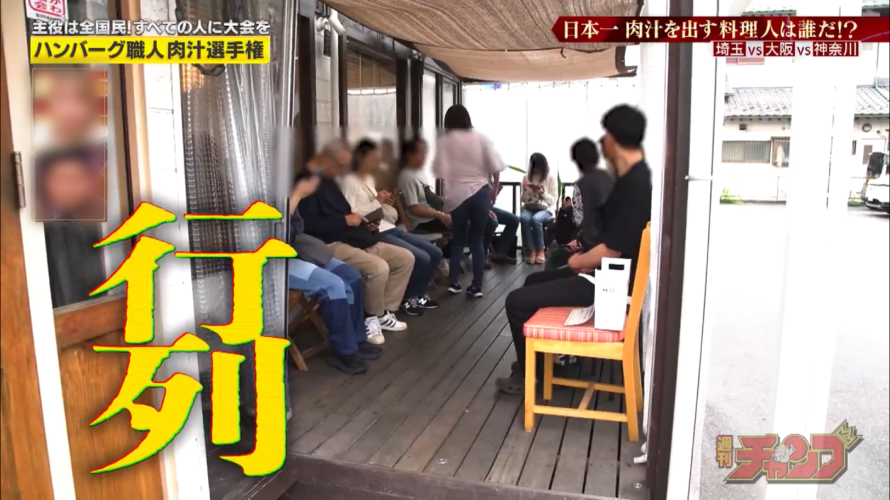 行列のビッグシェフ亭